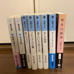 値下げ☆東野圭吾 文庫本8冊セット