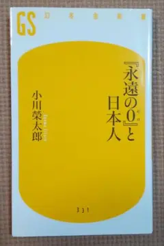 『永遠の0』と日本人