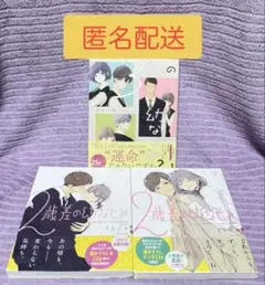2歳差の幼なじみ 1・2巻 3組の幼なじみ 3冊セット