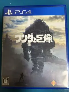 PS4　ワンダと巨像