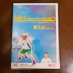 恩塚亨プレッシャーリリースドリル DVD