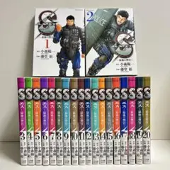 S 最後の警官 1〜20巻　全巻セット　まとめ売り　漫画　マンガ　全巻　S s