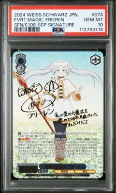ヴァイスシュヴァルツ 一番好きな魔法 フリーレン SSP PSA10