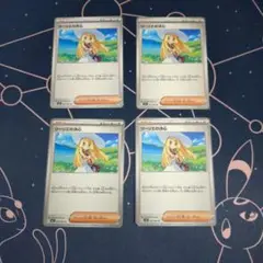 【まとめ買い推奨】 リーリエの決心 4枚セット ②