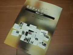 トミーワンダーの本「ミスディレクションは存在しない」(マジック・手品)