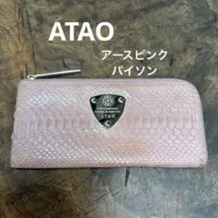 アタオ パイソン長財布 アースピンク