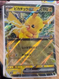 ポケモンスタンプラリー　ピカチュウ　ジャンボカード