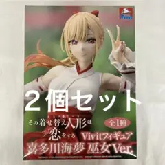 HF8618 未開封 その着せ替え人形は恋をする 喜多川海夢 巫女Ver. ２個