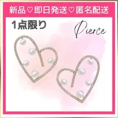 大ぶりハートパールピアス❣️ピアス ネックレス リング豊富に取扱中❣