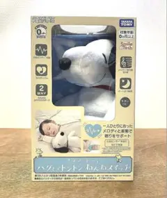 SNOOPY スヌーピー ハグしてトントン ねんねスイッチ タカラトミー　未開封