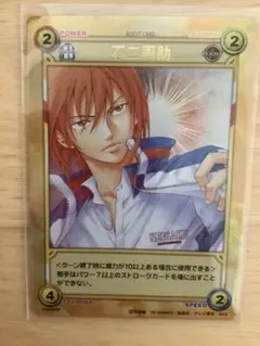 テニスの王子様トレーディングカード　不二周助　PR