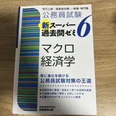 新スーパー過去問ゼミ⑥ 9冊セット - メルカリ