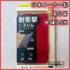 Xperia Ace III　手帳型　ソフトレザー　ケース　レッド　赤　磁石付①