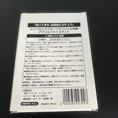 名探偵ピカチュウ　特典