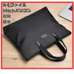 【新品】A4　パソコン　ビジネスバッグ ブラック メンズ レディース トート