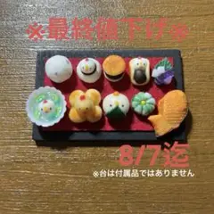 ミニチュア和菓子 ハンドメイド