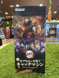鬼滅の刃　無限城編　カプセル＆お菓子　キャッチマシン
