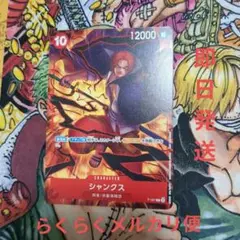ワンピースカードゲーム シャンクス 交流会プロモ