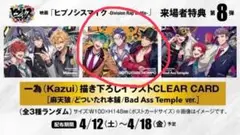 オオサカ Kazuiクリアカード 第8弾 入場者特典