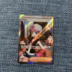 ポケカ　トウコ　SR　ホワイトフレア