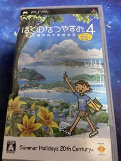 ぼくのなつやすみ4 PSP UMD版