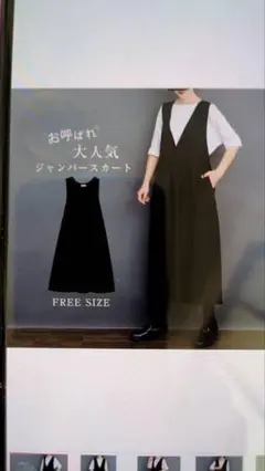 大人のジャンパースカート