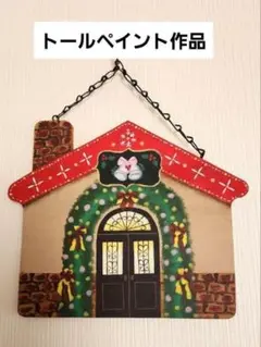 トールペイント作品☆ハウス型☆クリスマス☆ステンドグラス