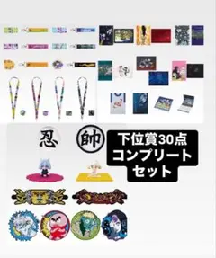 一番くじ HUNTER×HUNTER 下位賞コンプリート 全30種 合計30点