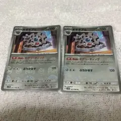 ［おまとめ100円］ホワイトフレア　ギギギアル　モンボミラー　エラーカード　2枚