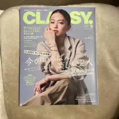 CLASSY 9月号 2025年