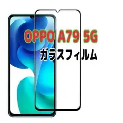 OPPO A79 5G ガラスフィルム 透明　オッポ　液晶保護 画面