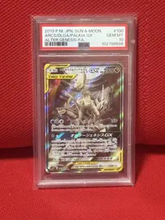 ポケカ　三神　psa10 アルセウス&ディアルガ&パルキアGX sa PSA10 三神 - メルカリ