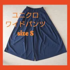 ユニクロ ガウチョパンツ　ウエストゴム ワイドパンツ　ストレッチ　ネイビー 紺
