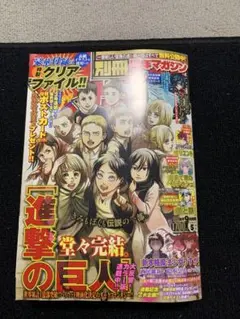 進撃の巨人 完結　マガジン5月号 コミック
