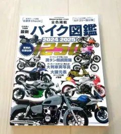 バイク図鑑 2024-2025　フルカラー　雑誌　大型　中型　日本車　外車　原付
