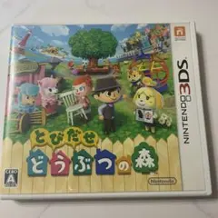 とびだせ どうぶつの森 ニンテンドー3DS