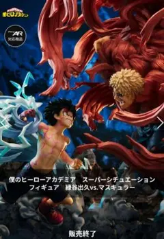 【新品未開封】S-FIREデクVSマスキュラー S-FIRE（エスファイア）僕のヒーローアカデミア スーパー