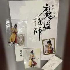 値下げ舞台魔道祖師パンフレット 金凌ブロマイド アクリルスタンド アクリルブロマ