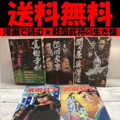 織田信長 徳川家康　武田信玄　豊臣秀吉　伊達政宗　文庫版全巻セット　横山光輝 徳川家康 織田信長 武田信玄 徳川家康 横山光輝 山岡荘八 全巻