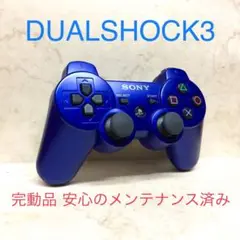 ●完動品●SONY PS3 コントローラー デュアルショック3 メタリックブルー