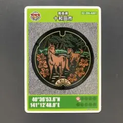 青森県十和田市 マンホールカード