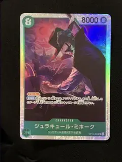 ワンピースカード　SR　ジュラキュール・ミホーク