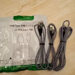 充電ケーブル　タイプC　TypeC 高速充電ケーブル　高速充電