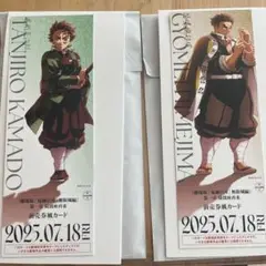 鬼滅の刃 無限城編 描き下ろし ランダム 竈門炭治郎2枚セットチケット風カード