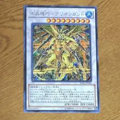 水晶機巧ーグリオンガンド シークレット 1枚 遊戯王 シク