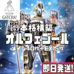 即日発送!【オルフェゴール】デッキ 遊戯王