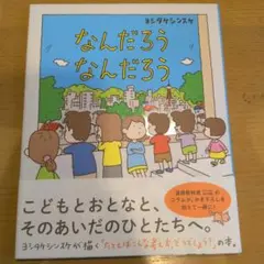 なんだろう なんだろう