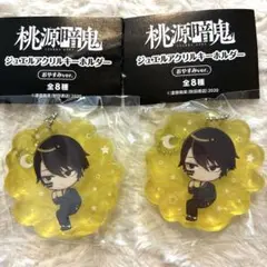 2点セット★桃源暗鬼 ジュエルアクリルキーホルダー 無陀野無人