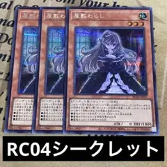 遊戯王 屋敷わらし　シークレット　３枚