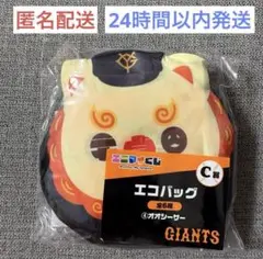読売ジャイアンツ エニマイくじ パペット 大城卓三 オオシーサー エコバッグ